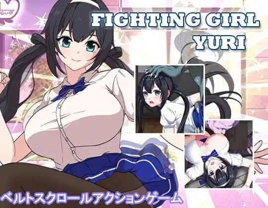 格斗少女·尤里